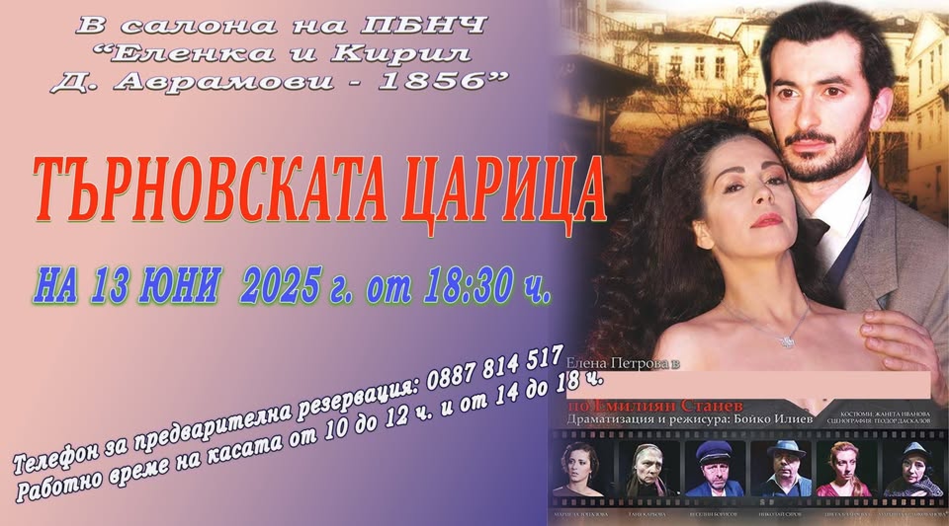 ТЪРНОВСКАТА ЦАРИЦА