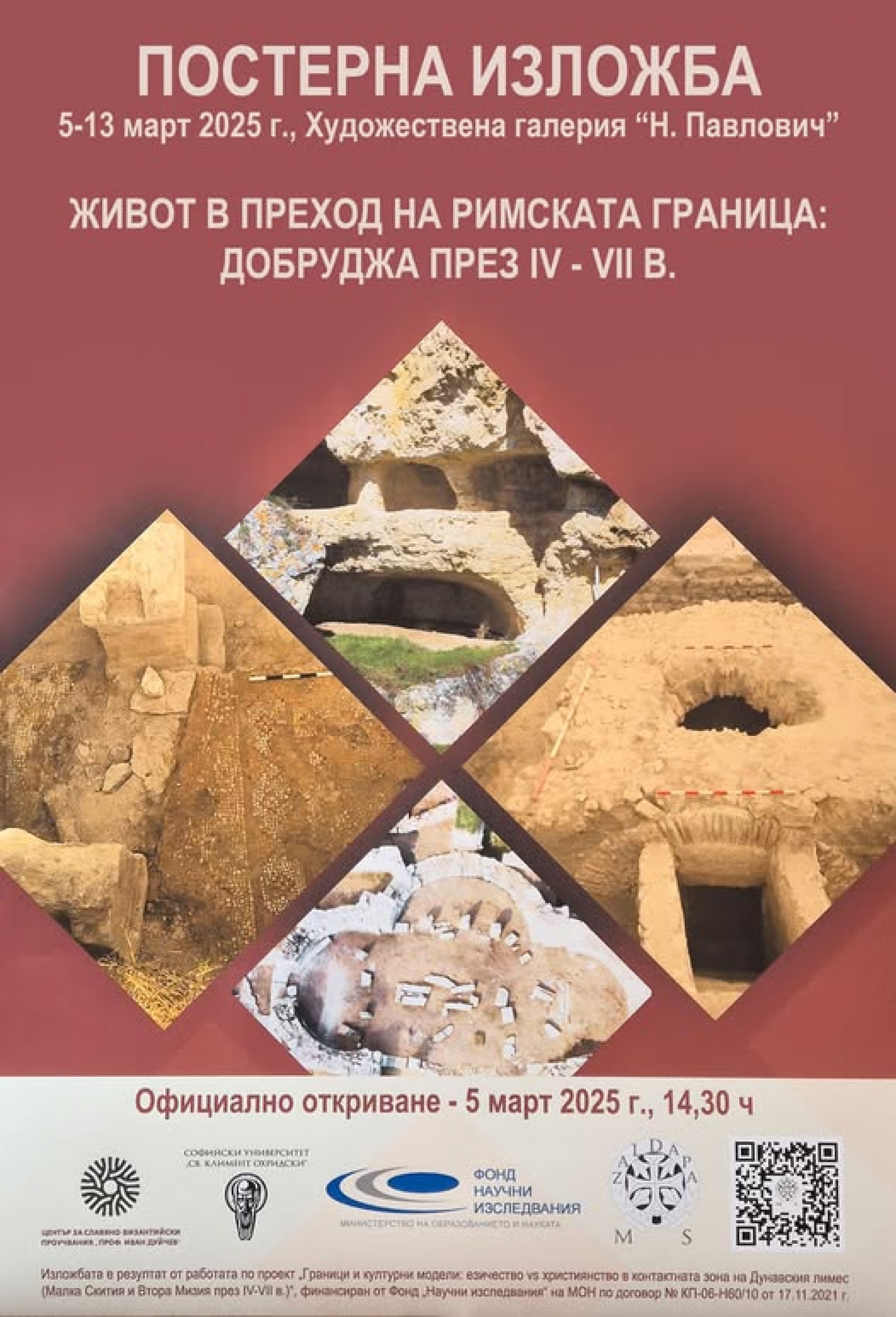 ПОСТЕРНА ИЗЛОЖБА