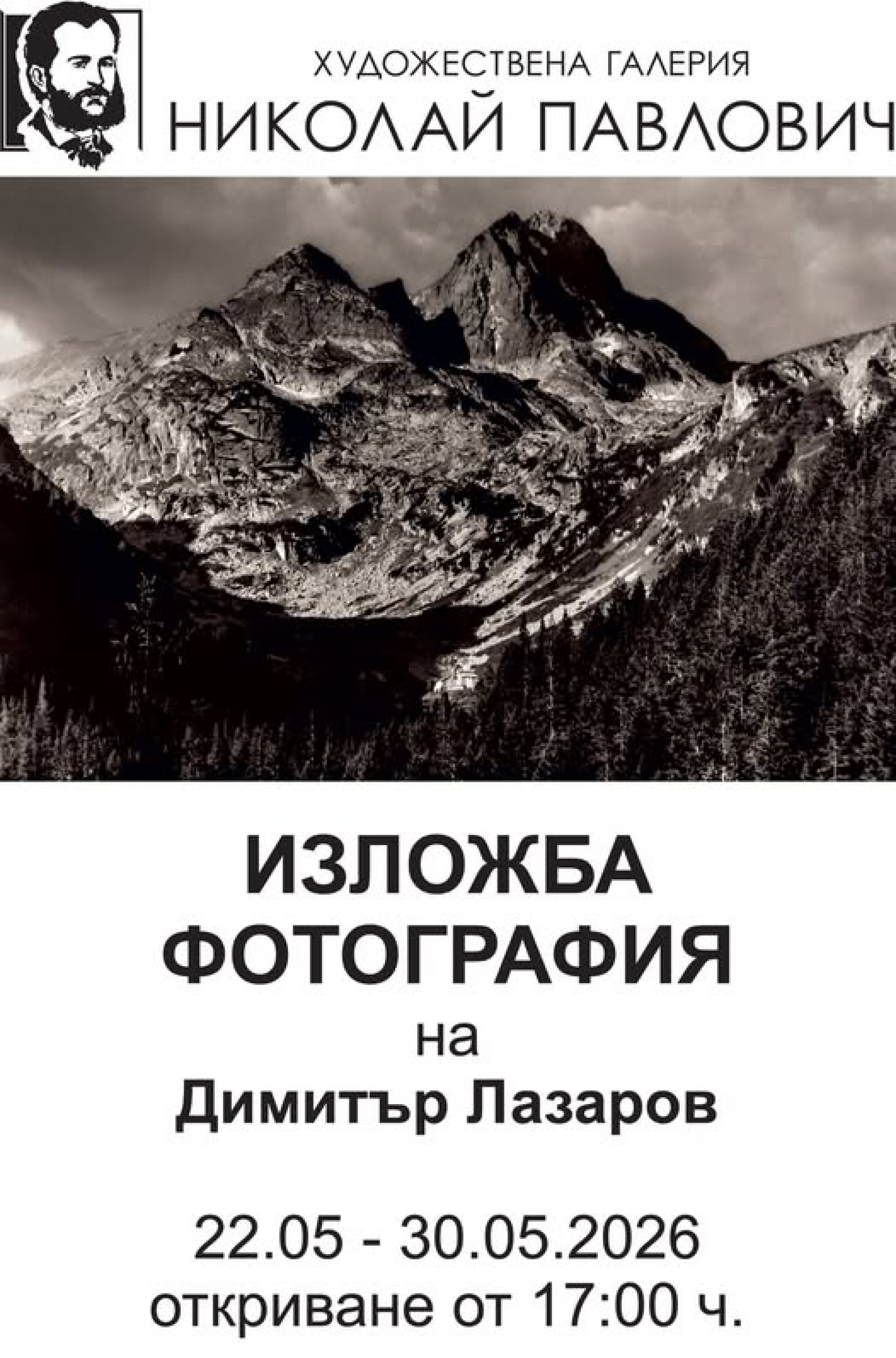 САМОСТОЯТЕЛНА ФОТОИЗЛОЖБА
