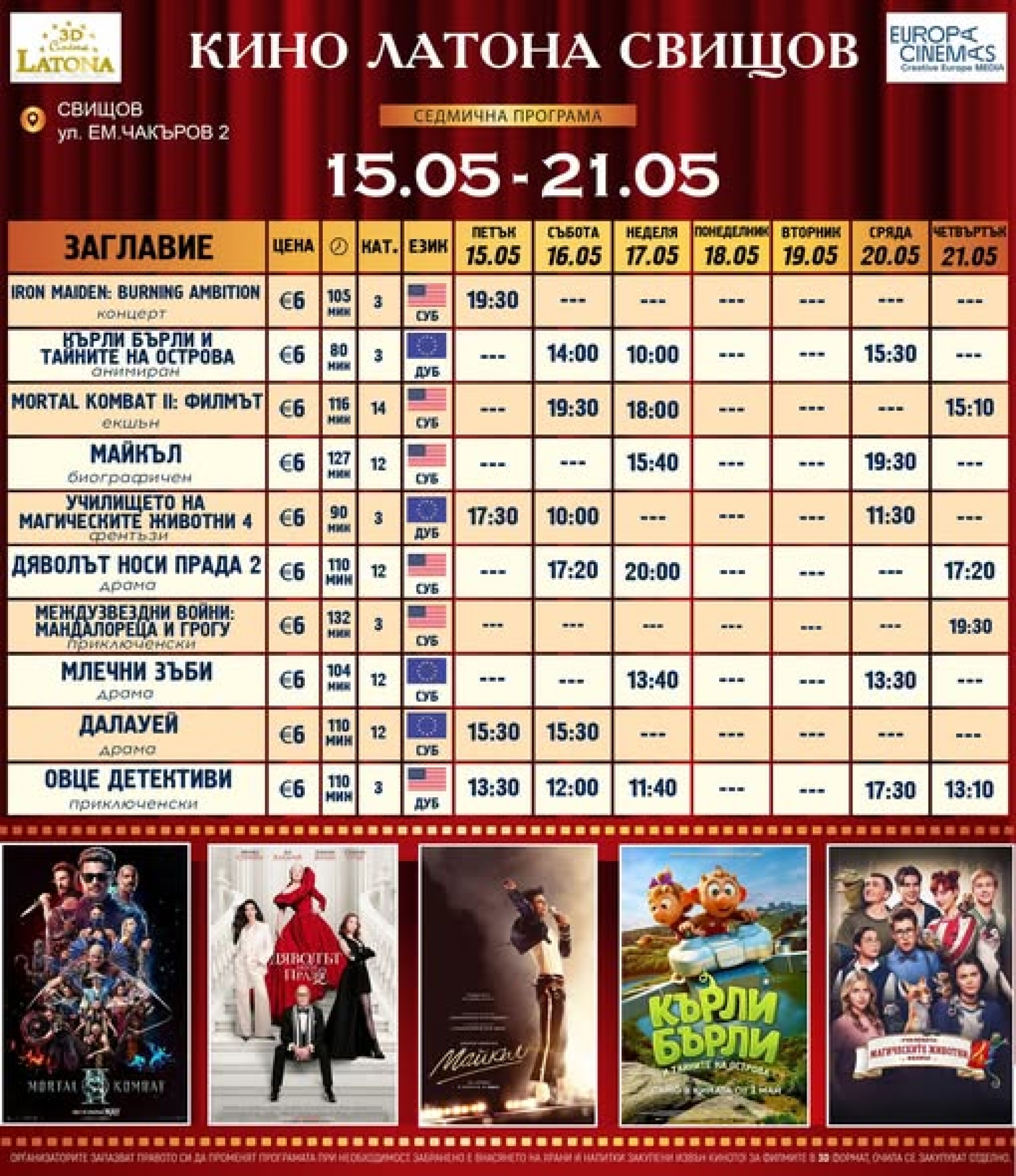 КИНО ЛАТОНА - ПРОГРАМА 15 - 21 МАЙ 