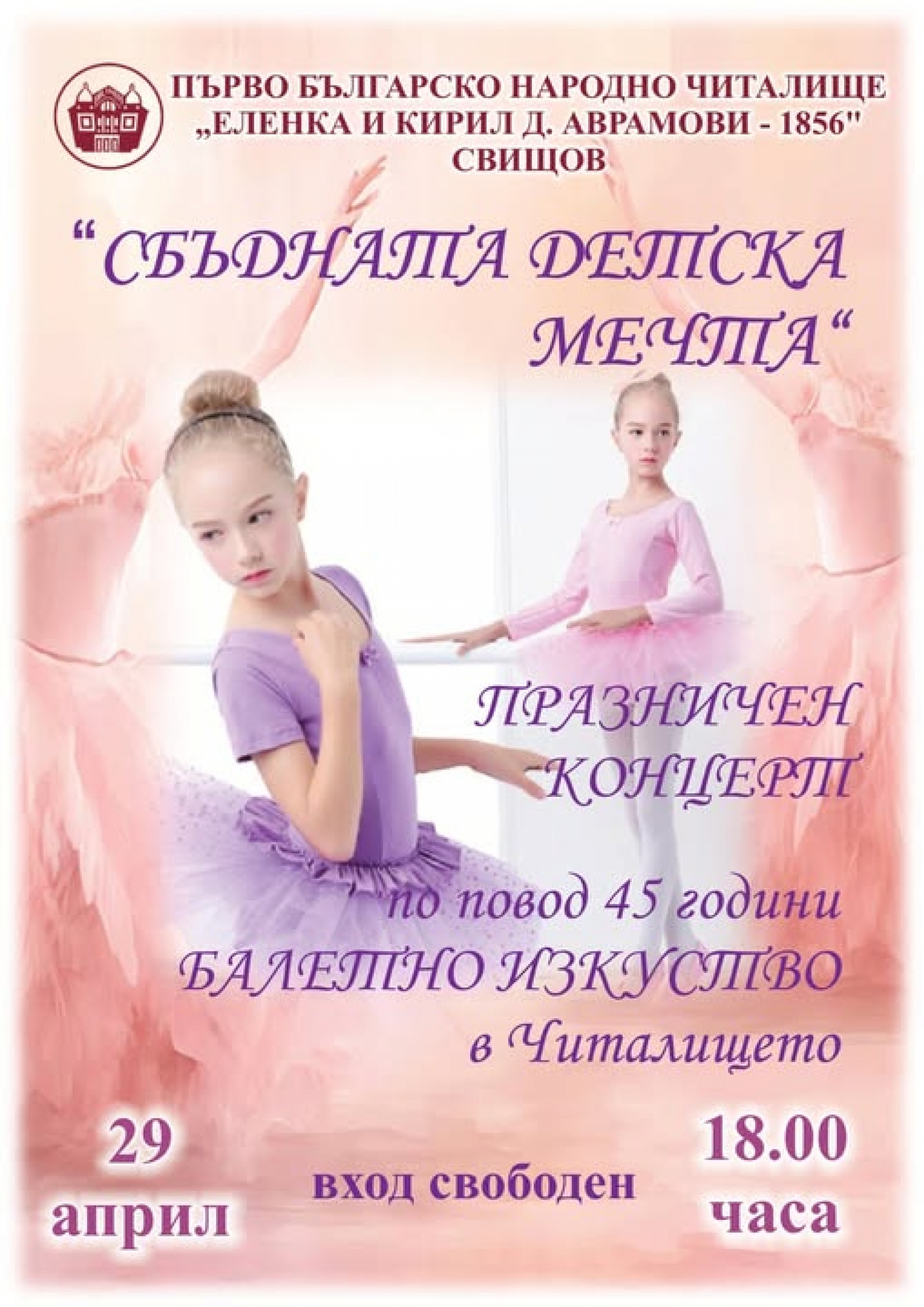СБЪДНАТА ДЕТСКА МЕЧТА