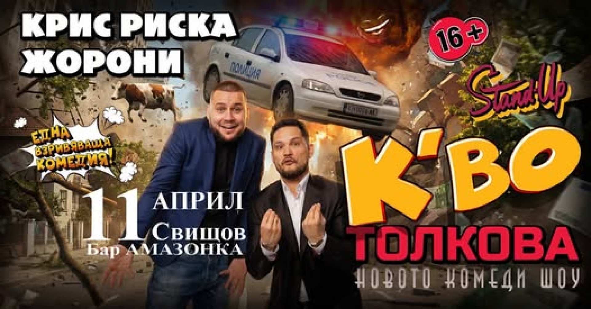 К`ВО ПЪК ТОЛКОВА