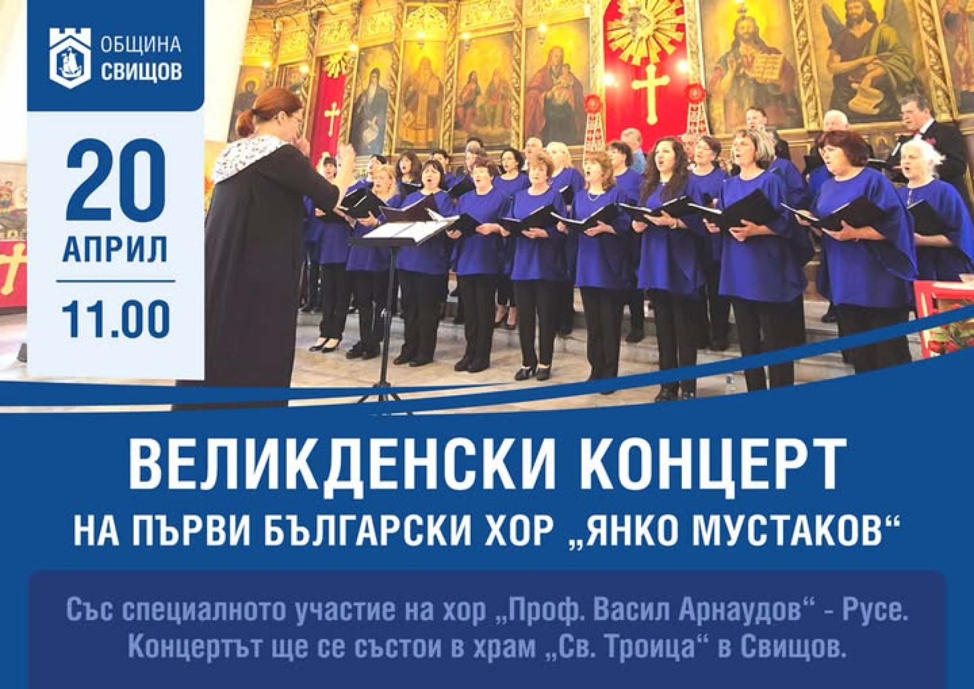ВЕЛИКДЕНСКИ КОНЦЕРТ