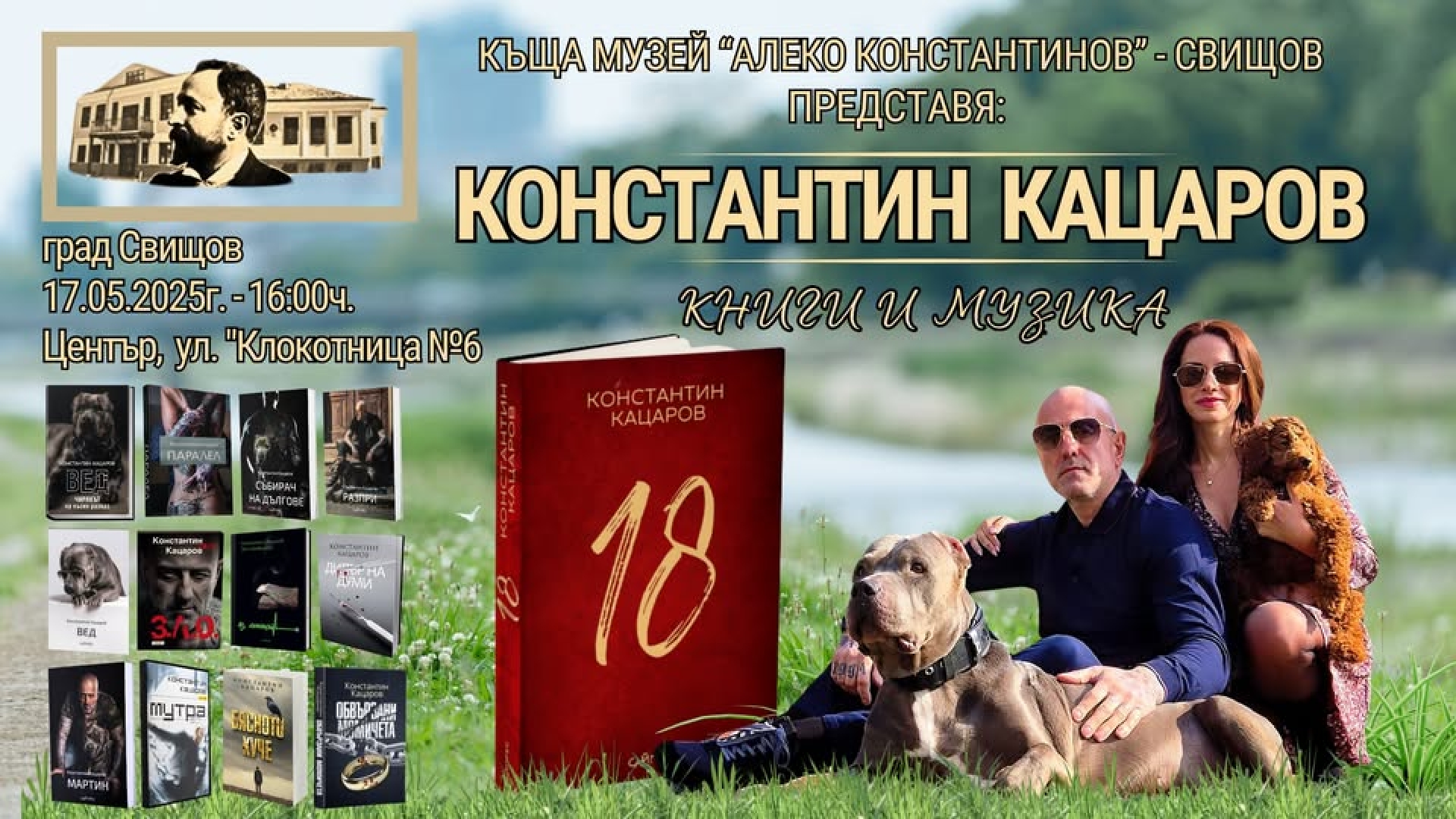 КОНСТАНТИН КАЦАРОВ - КНИГИ И МУЗИКА