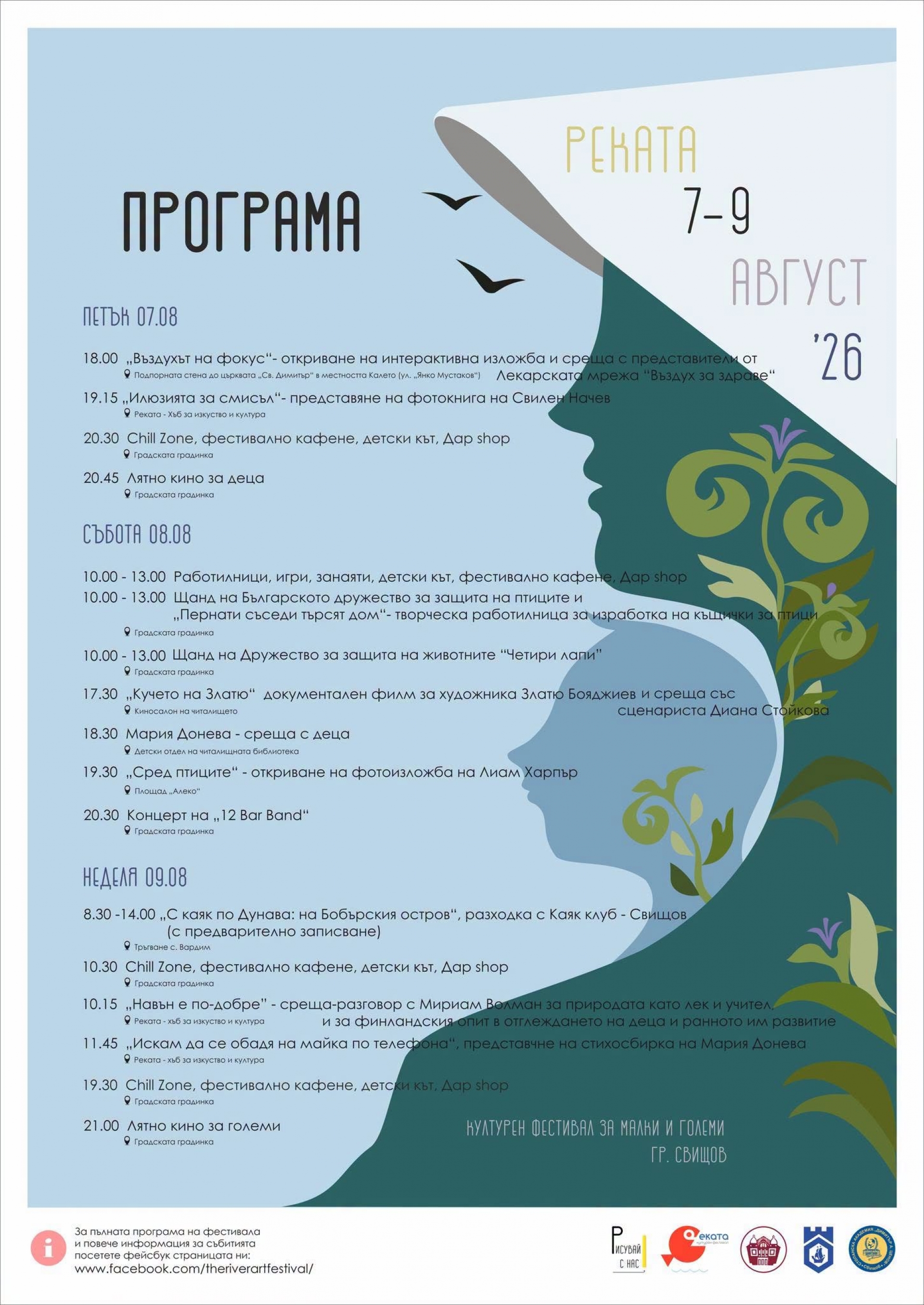 РЕКАТА - ПРОГРАМА