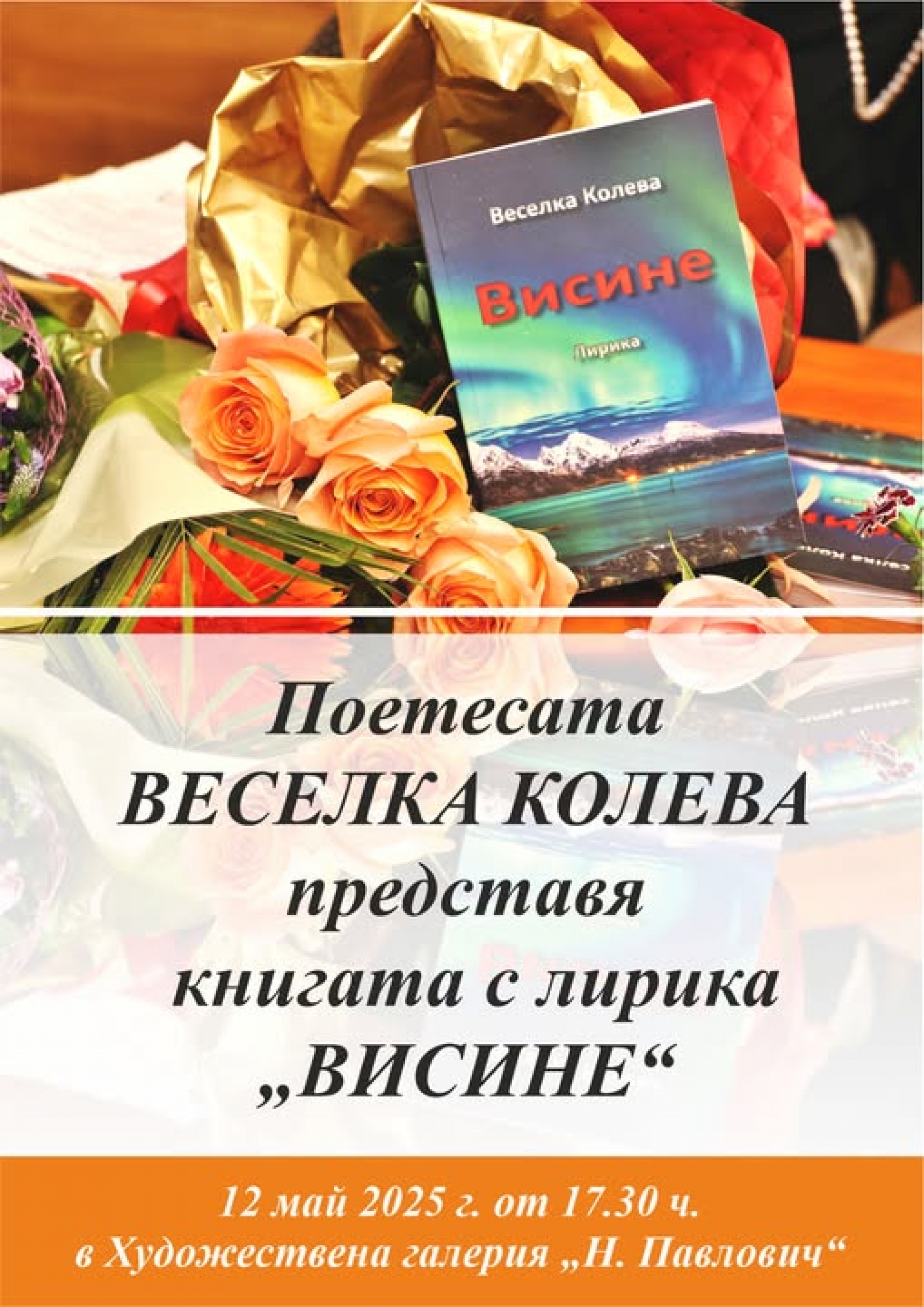 ВИСИНЕ