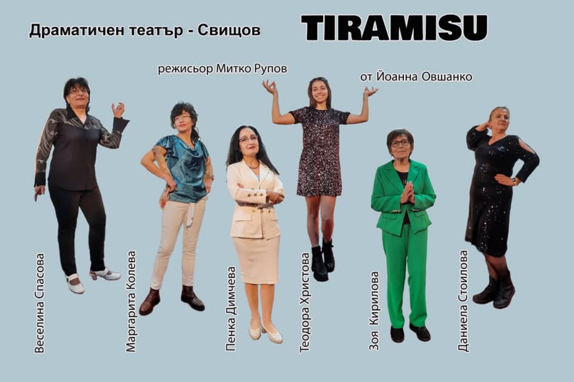 ТИРАМИСУ