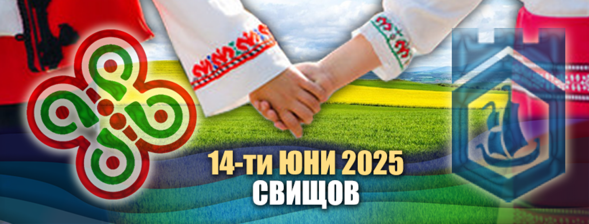 "ХАРИЗМАТА НА ХОРОТО" 25 Г.