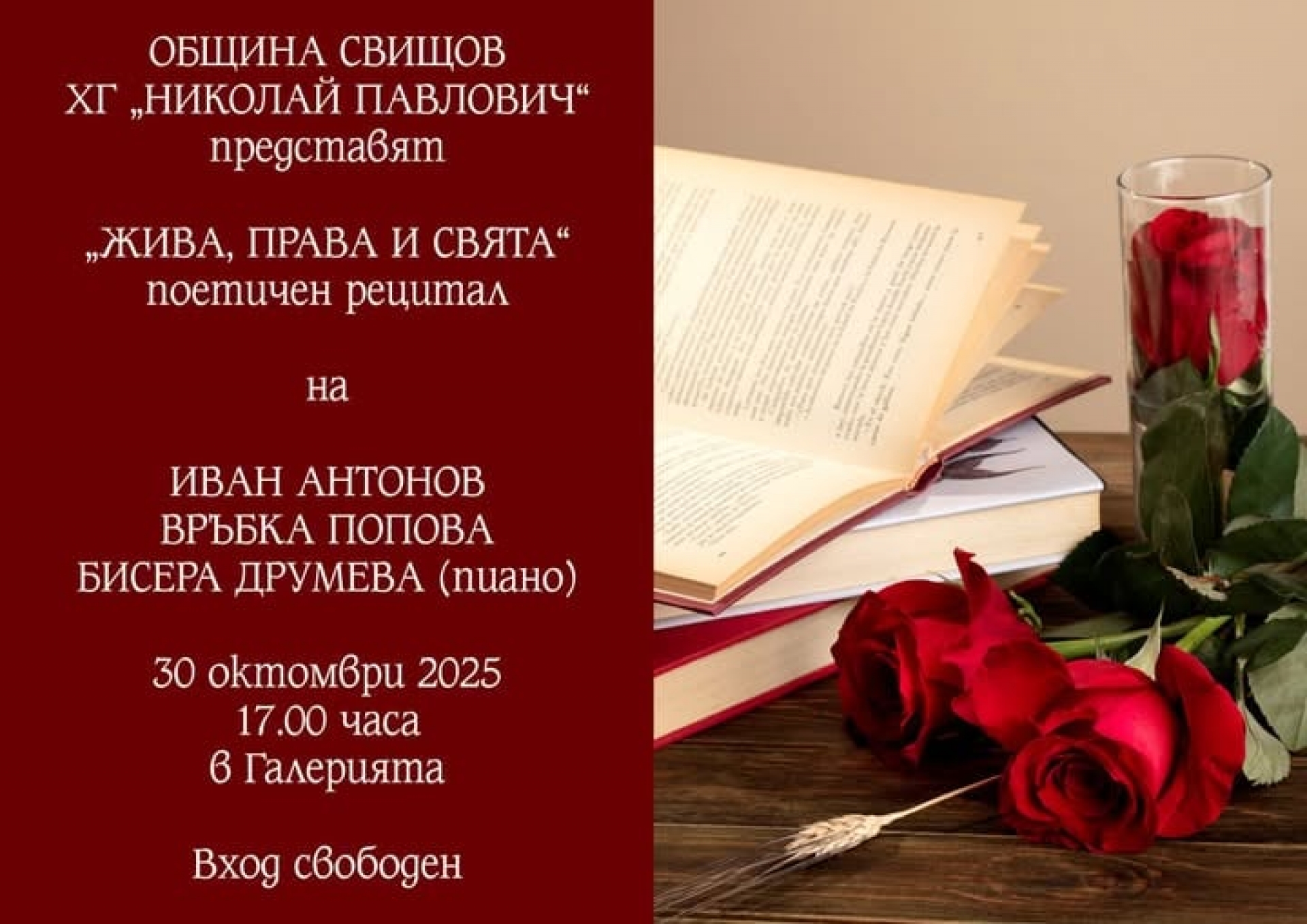 ЖИВАы ПРАВА И СВЯТА