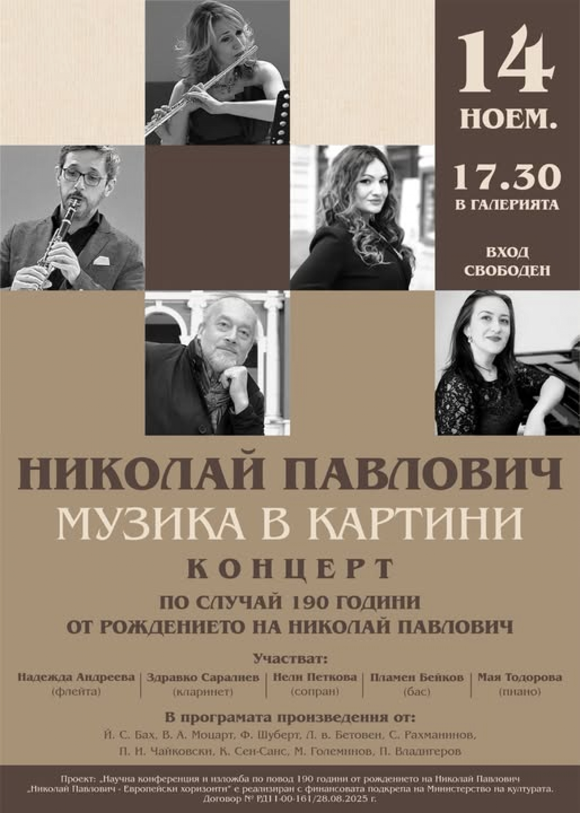 МУЗИКА В КАРТИНИ