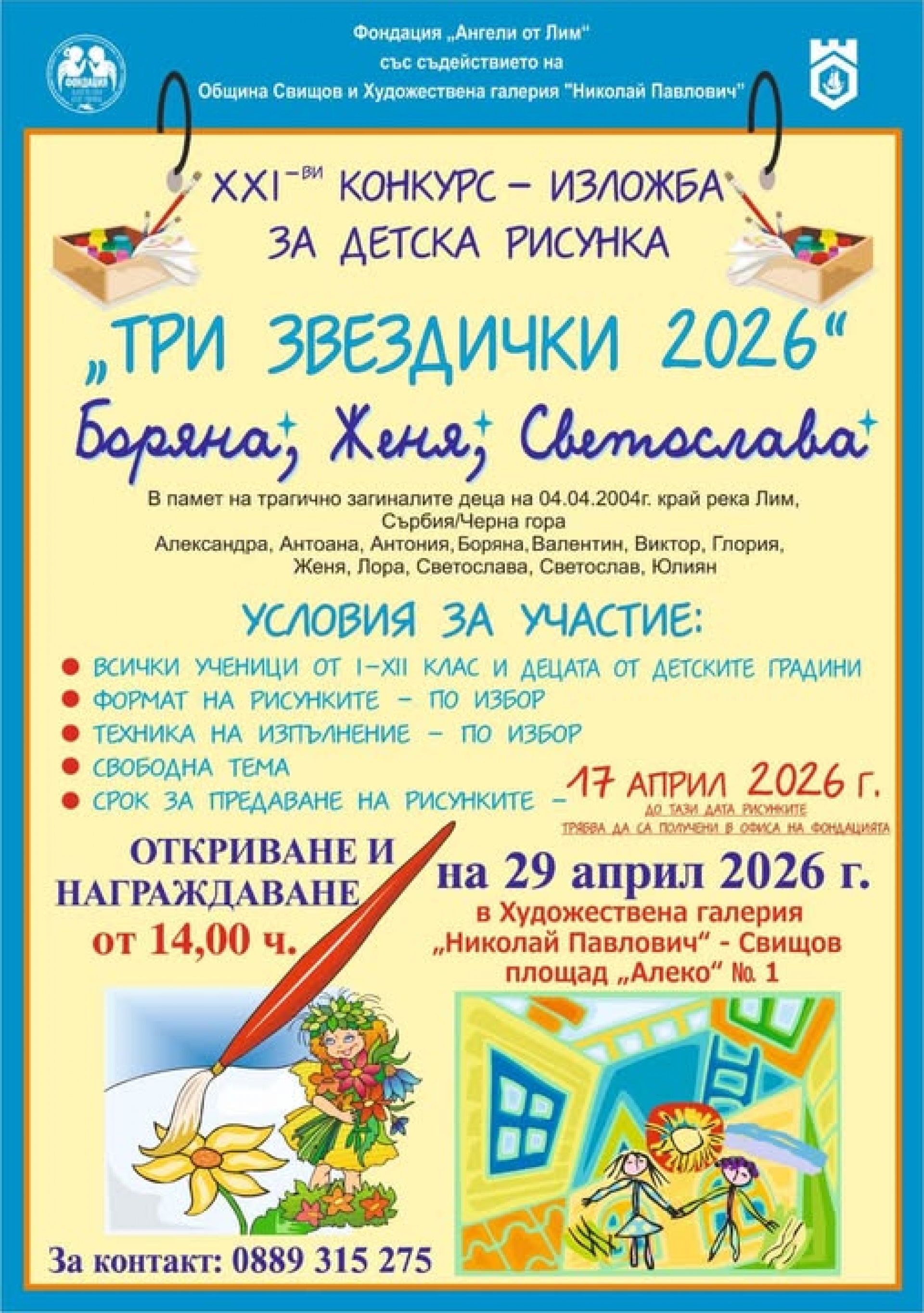 ТРИ ЗВЕЗДИЧКИ 2026 