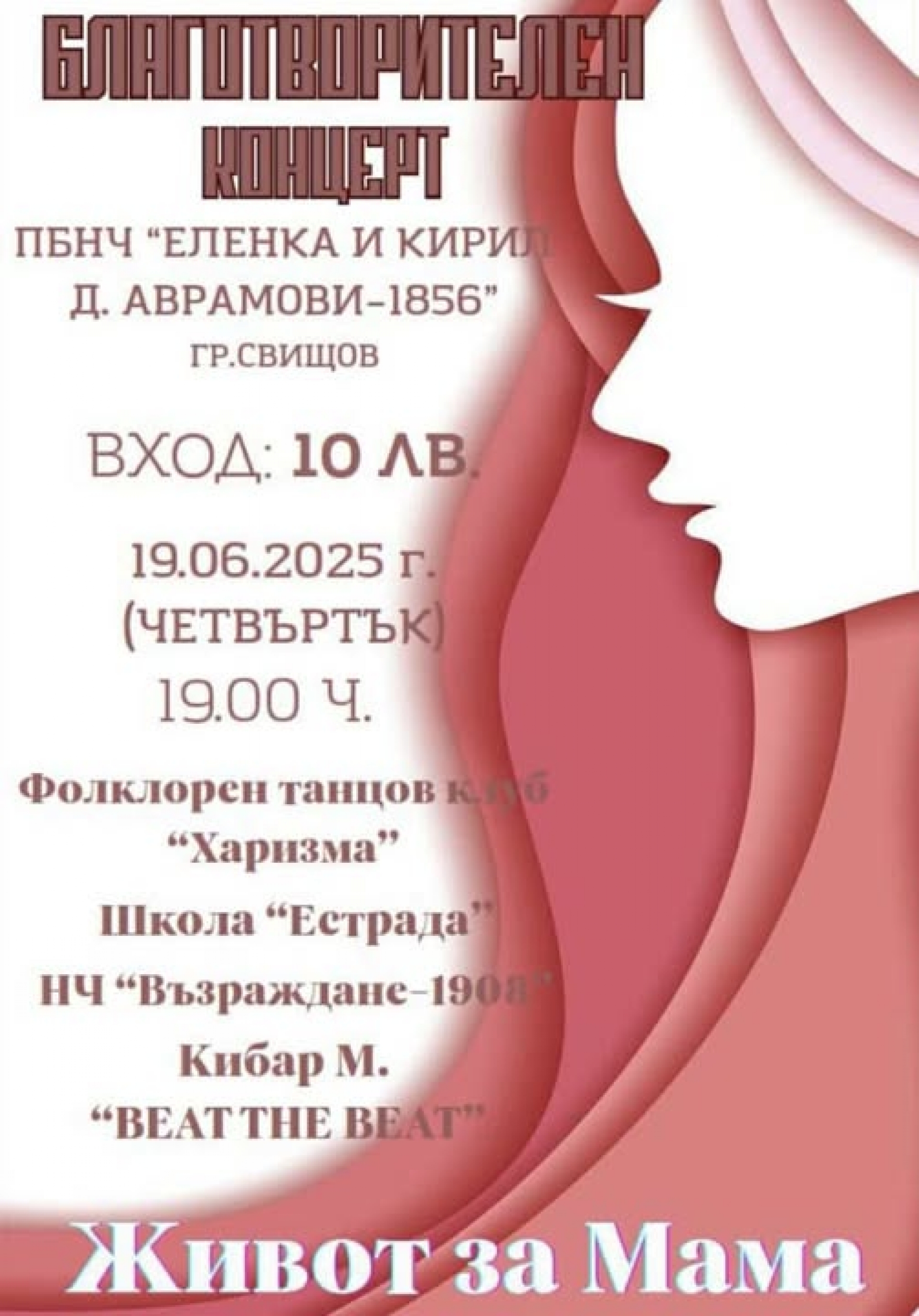 БЛАГОТВОРИТЕЛЕН КОНЦЕРТ