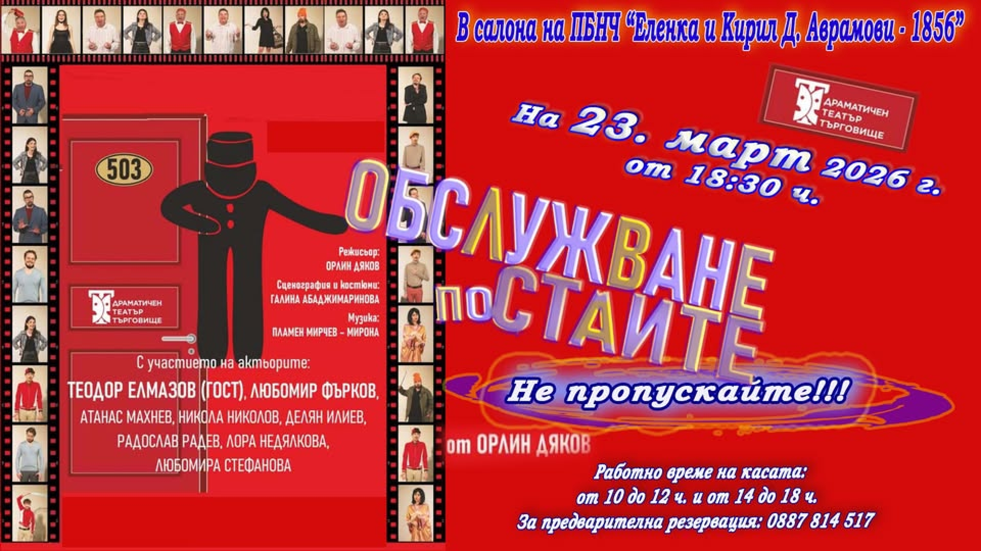 ОБСЛУЖВАНЕ ПО СТАИТЕ