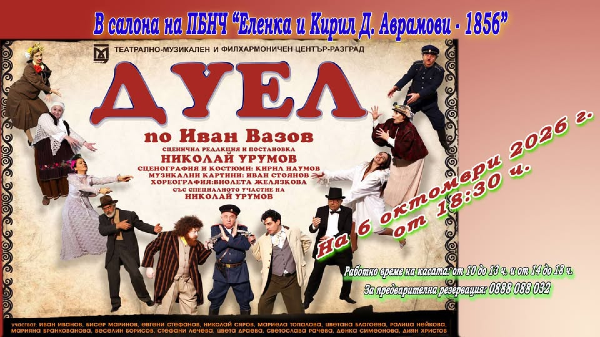 ДУЕЛ