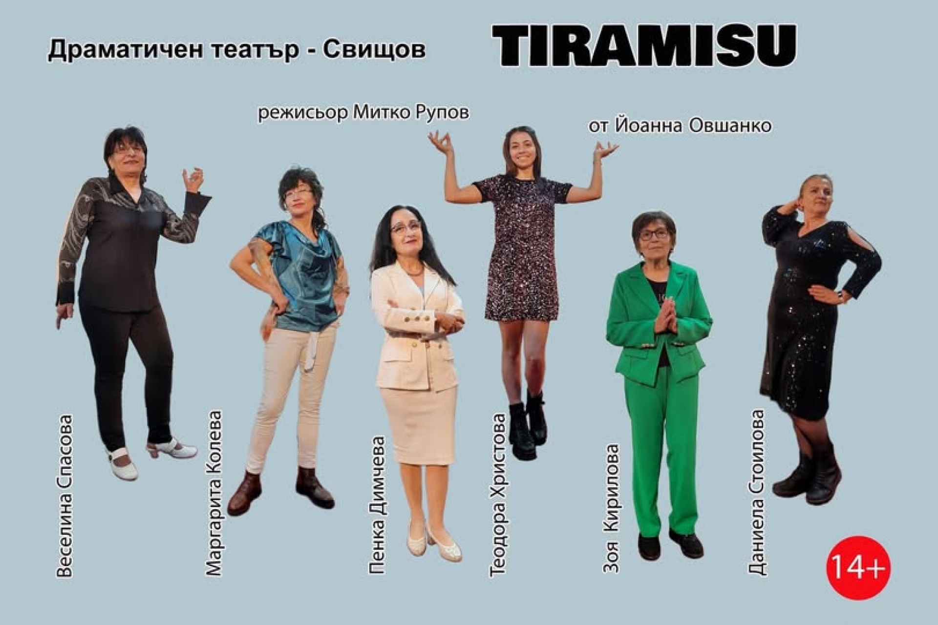 ТИРАМИСУ