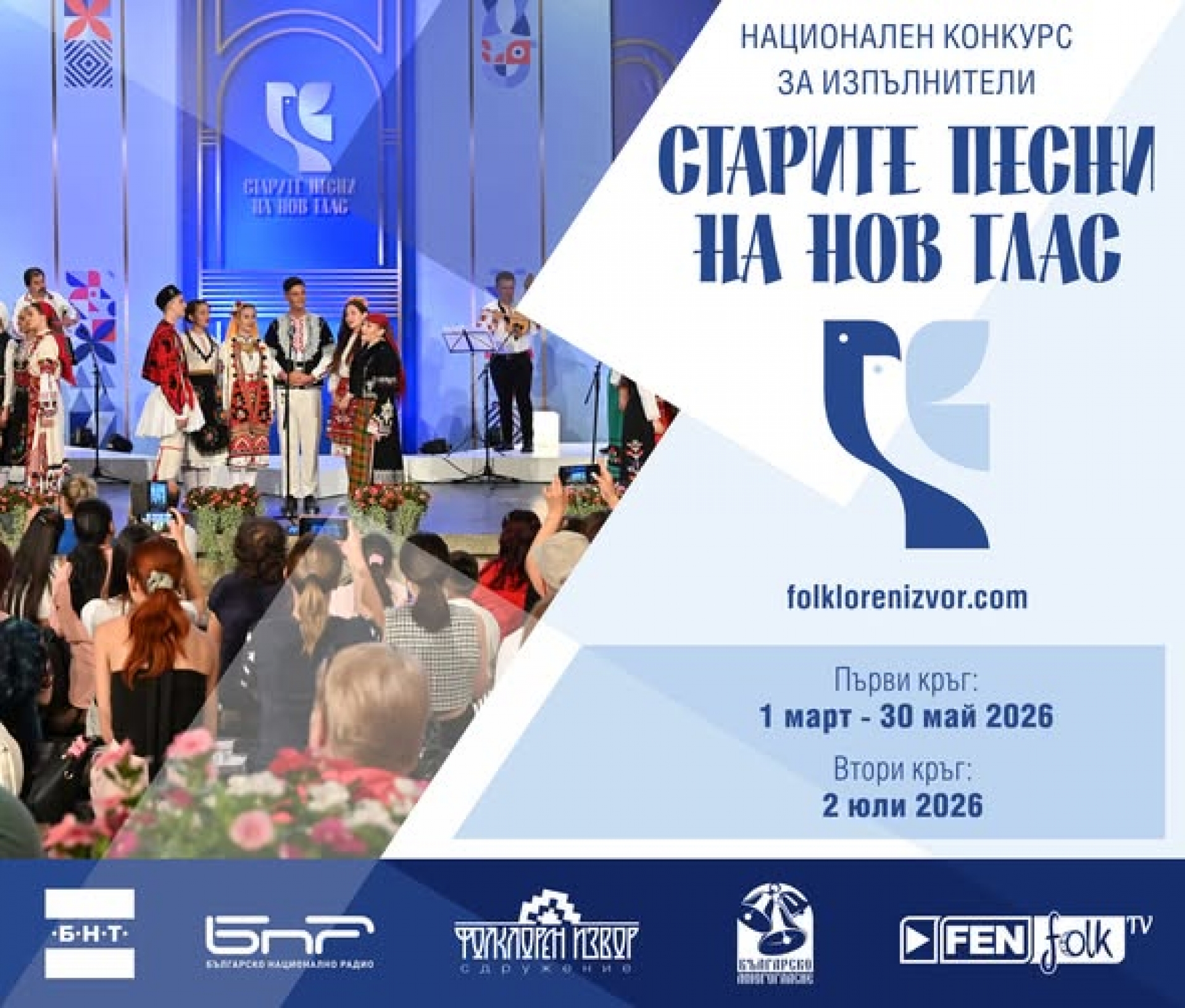 СТАРИТЕ ПЕСНИ НА НОВ ГЛАС - НАЦ. КОНКУРС
