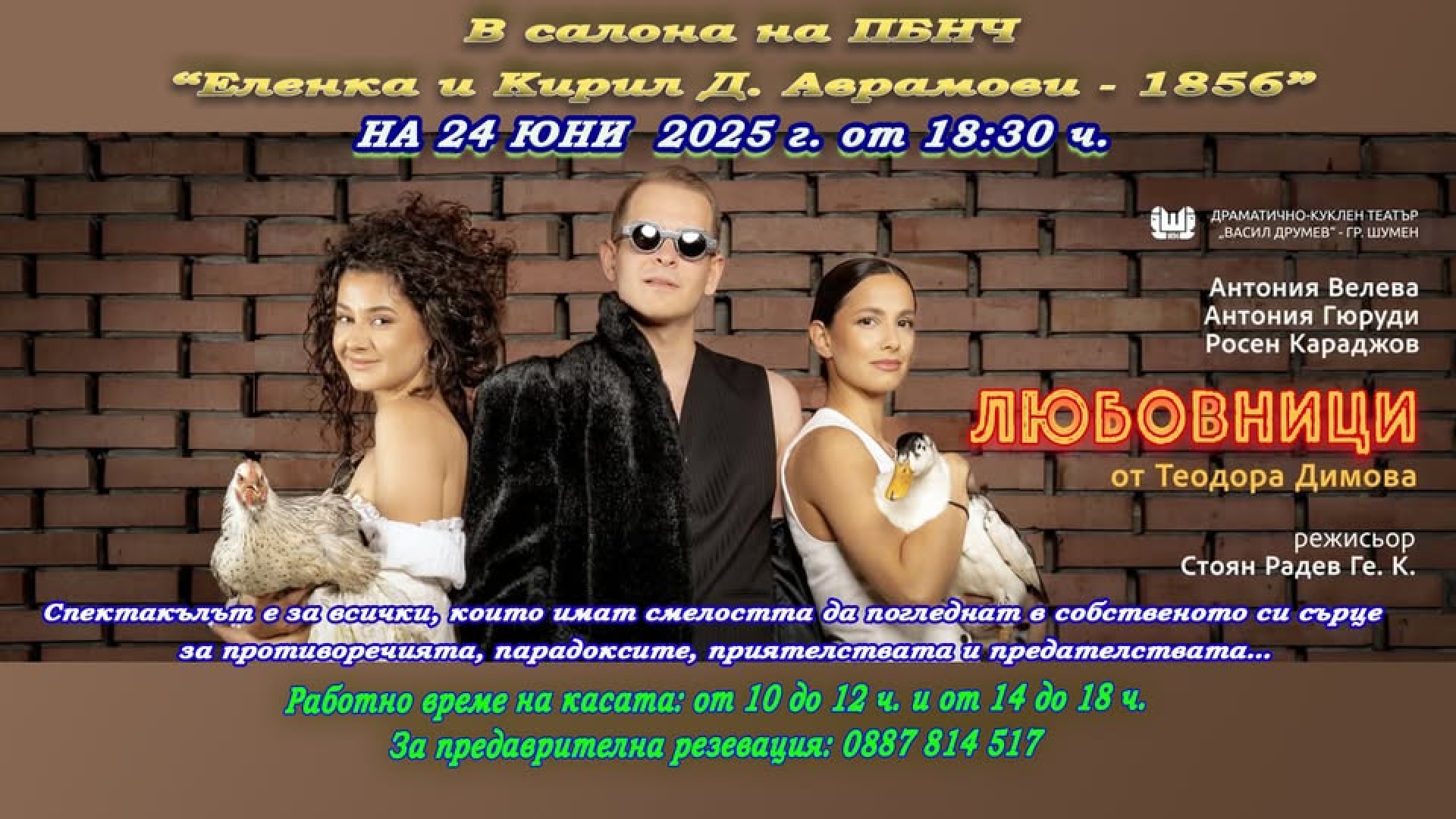 ЛЮБОВНИЦИ