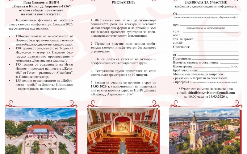 XXIV НАЦИОНАЛЕН ФЕСТИВАЛ НА ЛЮБИТЕЛСКИТЕ, КАМЕРНИ И КАФЕ-ТЕАТРИ