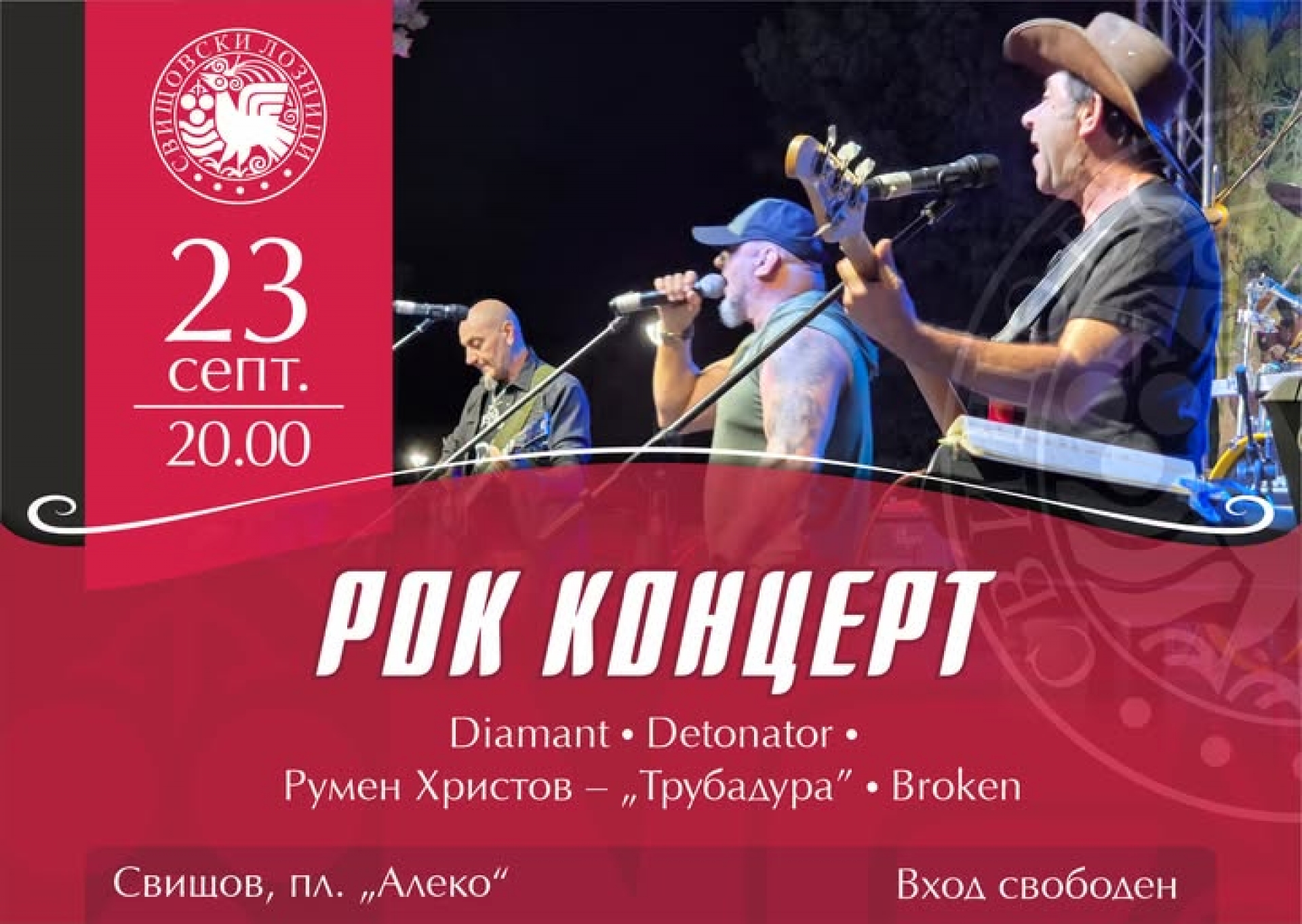 РОК КОНЦЕРТ