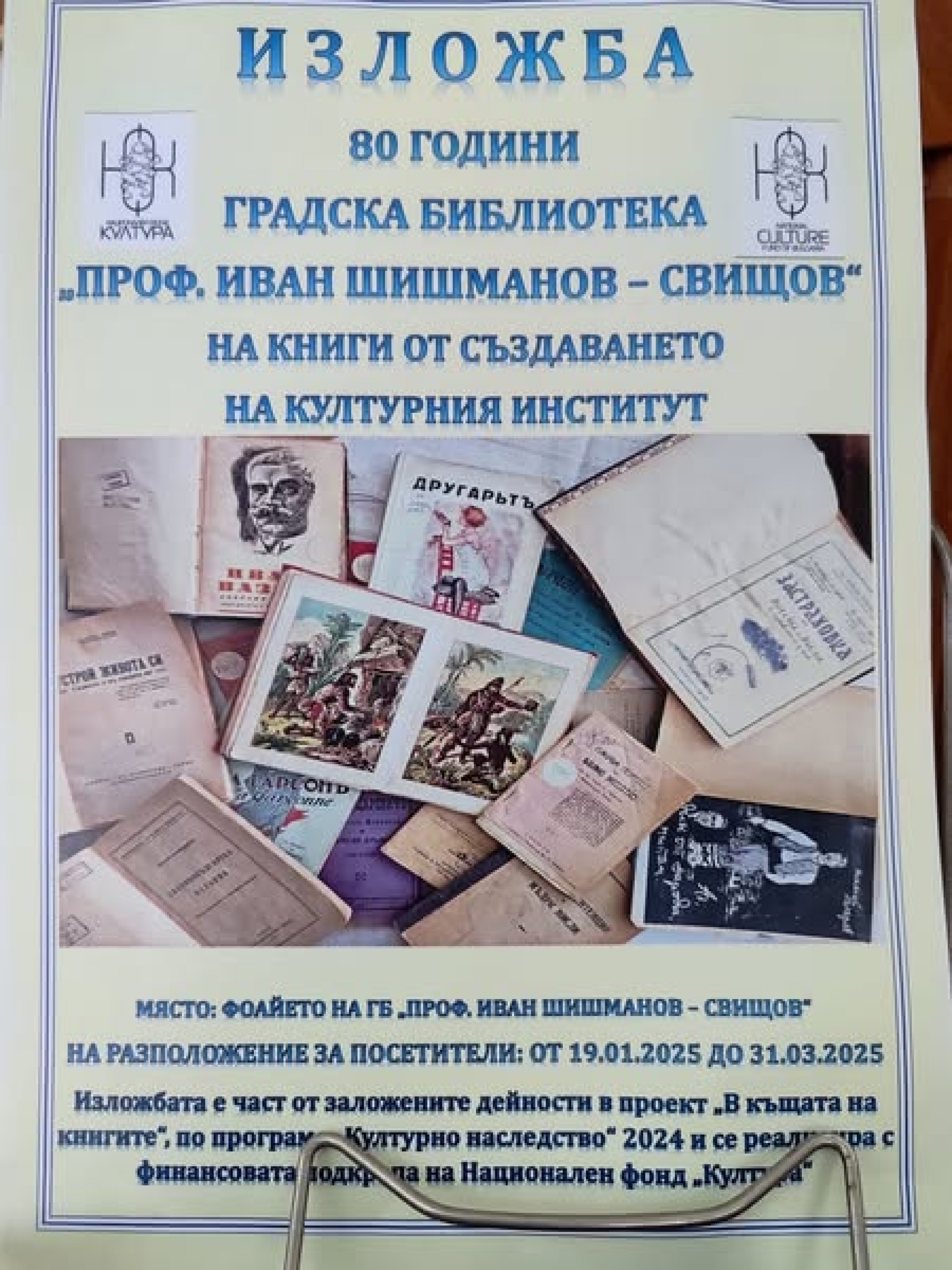 ИЗЛОЖБА В ГРАДСКА БИБЛИОТЕКА " ИВ. ШИШМАНОВ"